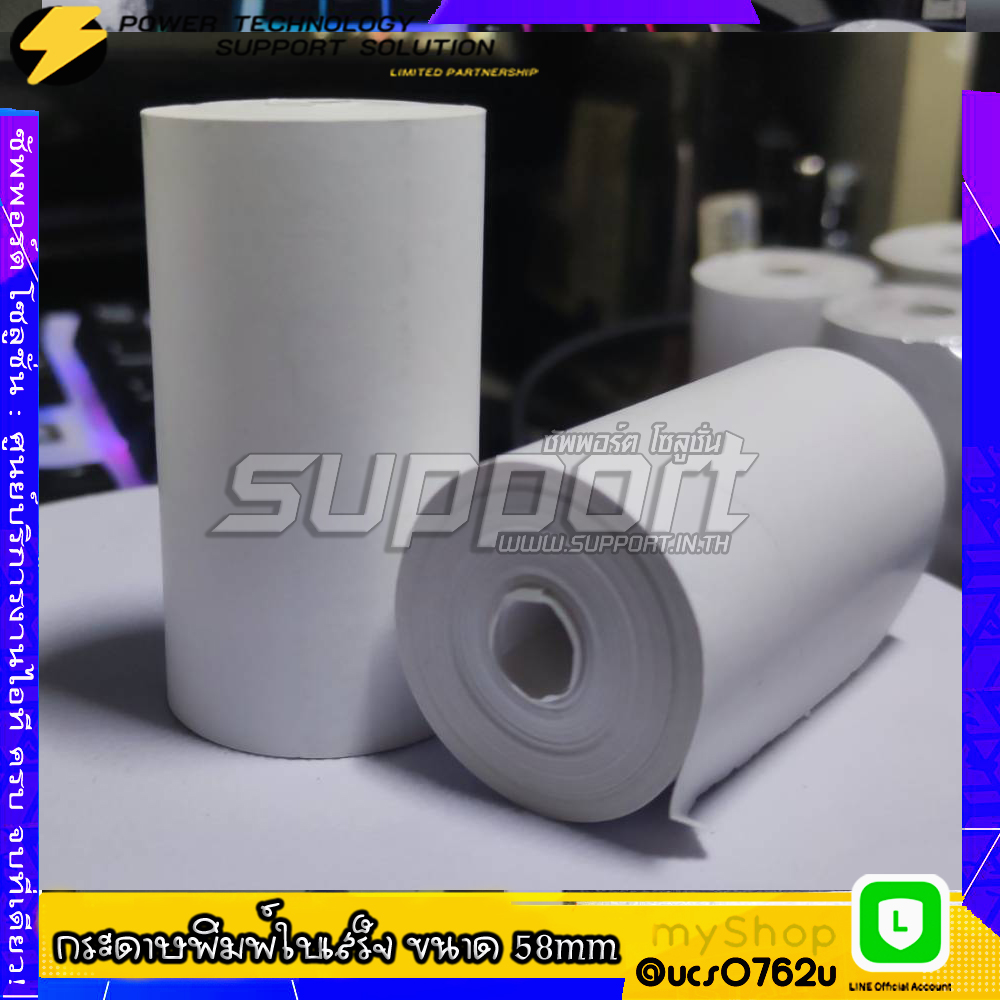Thermal Papar กระดาษใบเสร็จ กระดาษสลิป 2นิ้ว 58mm