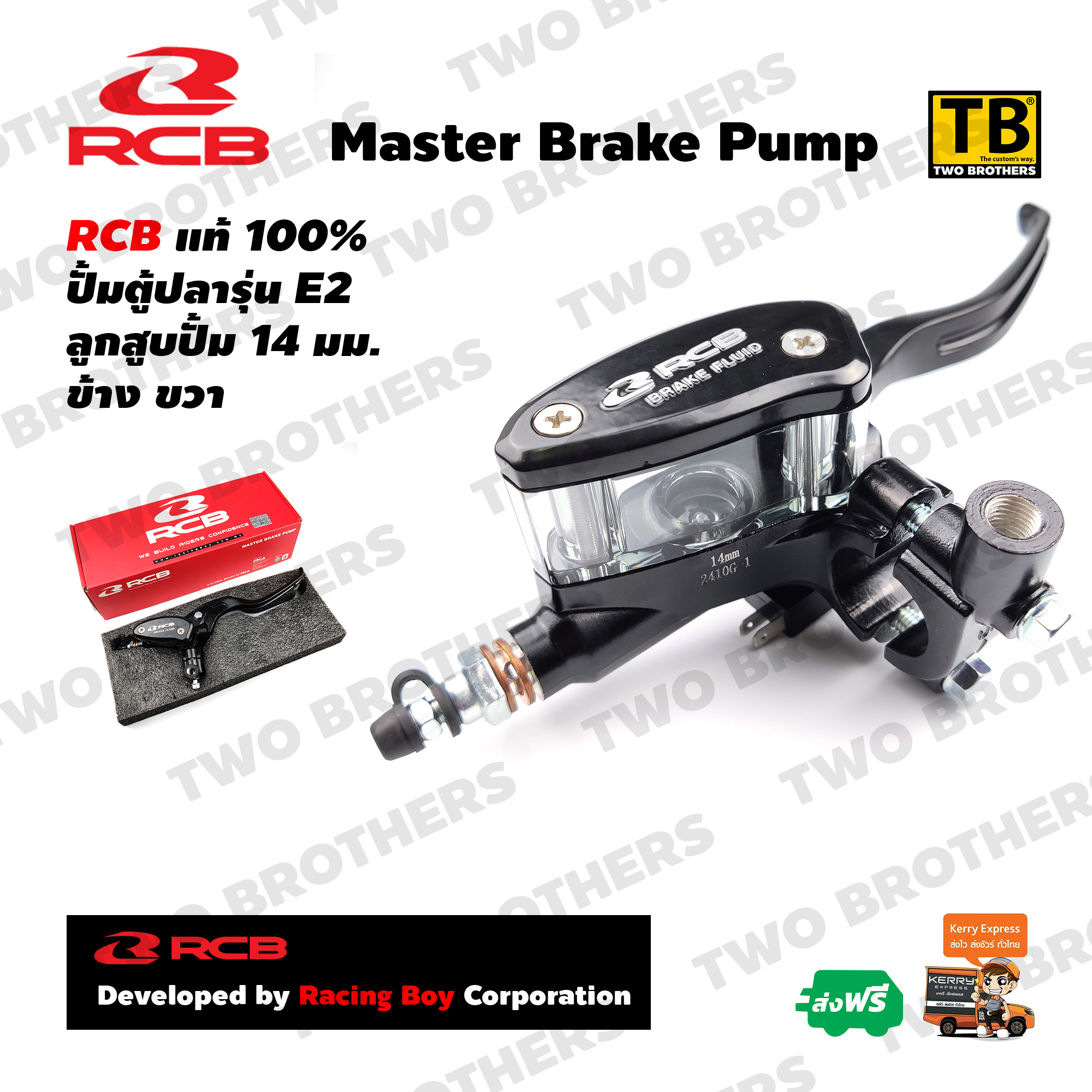 ปั้มตู้ปลา E2 ขวา 14mm. RCB Racing Boy แท้100% (MASTER BRAKE PUMP 14mm. E-2 (RH))