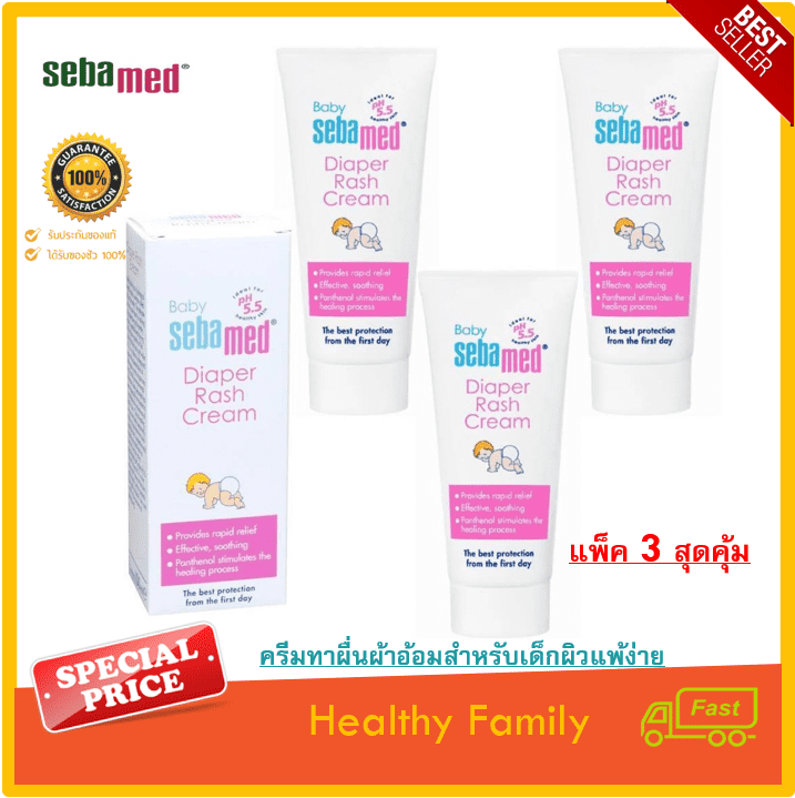 Sebamed Baby Diaper Rash Cream 50ml ครีมทาผื่นผ้าอ้อม 3 หลอด