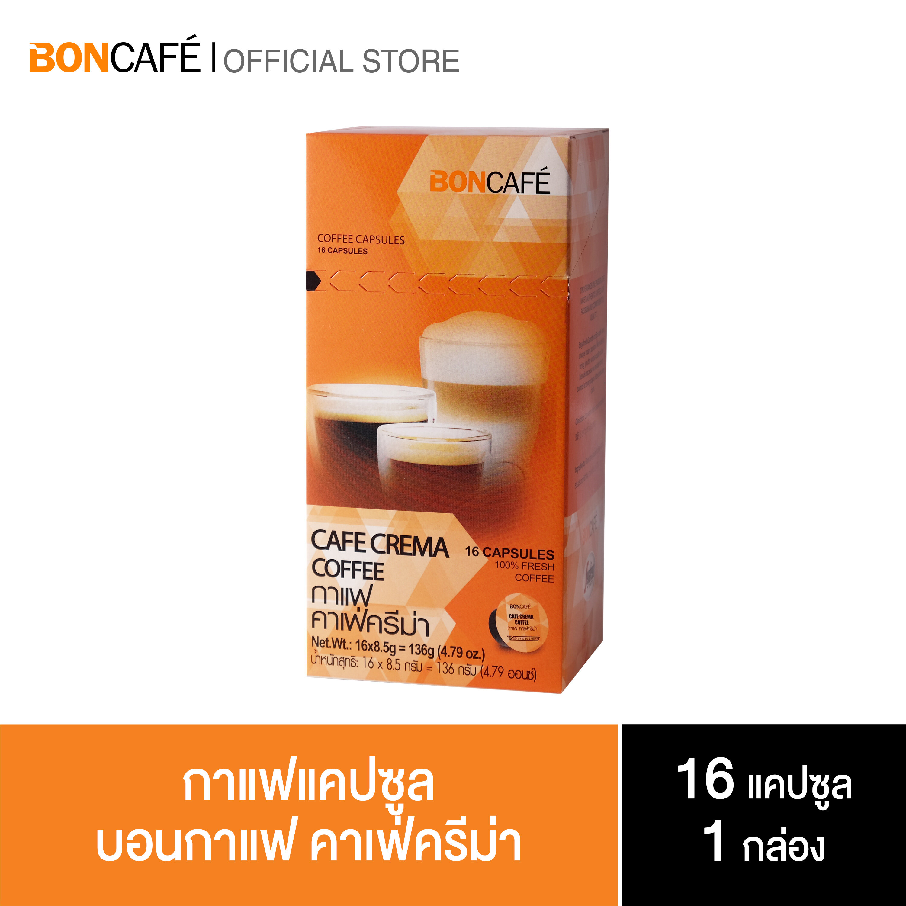 Boncafe กาแฟแคปซูล บอนกาแฟ คาเฟ่ครีม่า