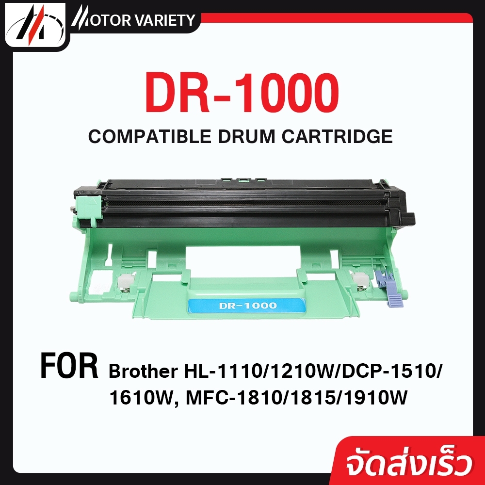 Drum DR 1000/DR-1000/1000/D1000 For Brother Printer HL-1110/HL-1210W/DCP-1510/DCP-1610W/MFC-1810/MFC-1815/MFC-1910W /1110/1210W/1210/1510/1610W/1610/1810/1815/1910W/1910/HL-1112/HL-1112A/DCP-1512/DCP-1512A/HL-1110 ตลับหมึกเลเซอร์ Toner
