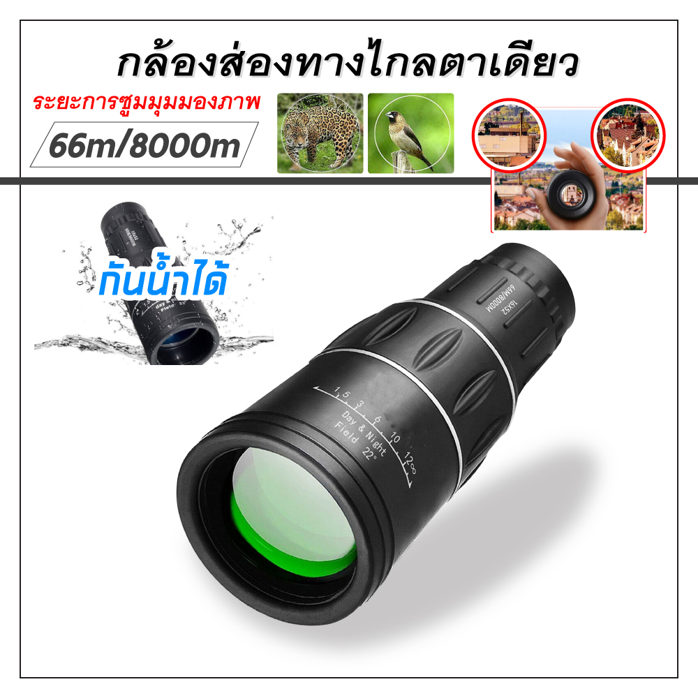 กล้องส่องทางไกล กล้องส่องทาไกล Monoculars Spotting Scope 16x52 กล้อง