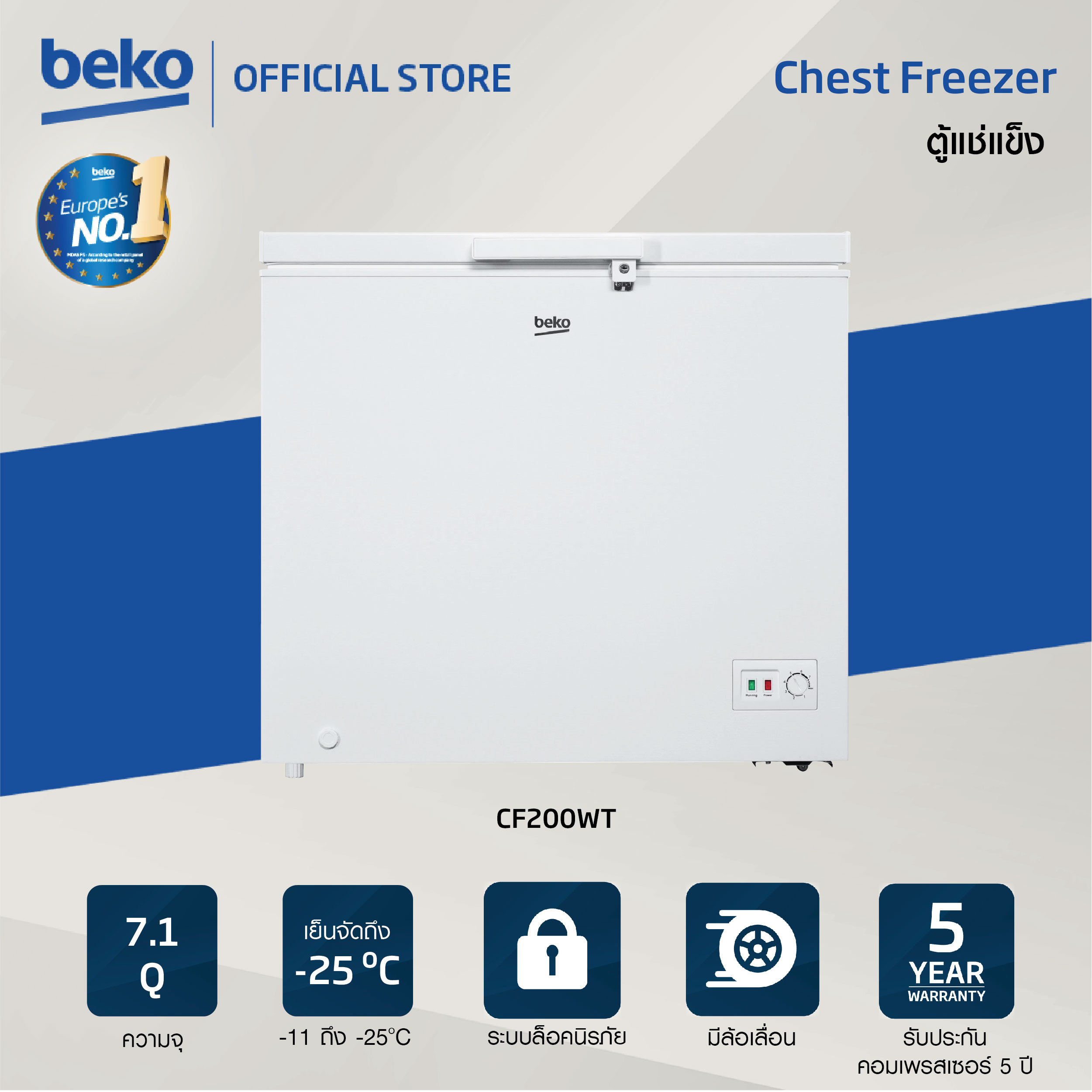 Beko ตู้แช่แข็ง Chest Freezer รุ่นCF200WT ความจุ7.1 คิว