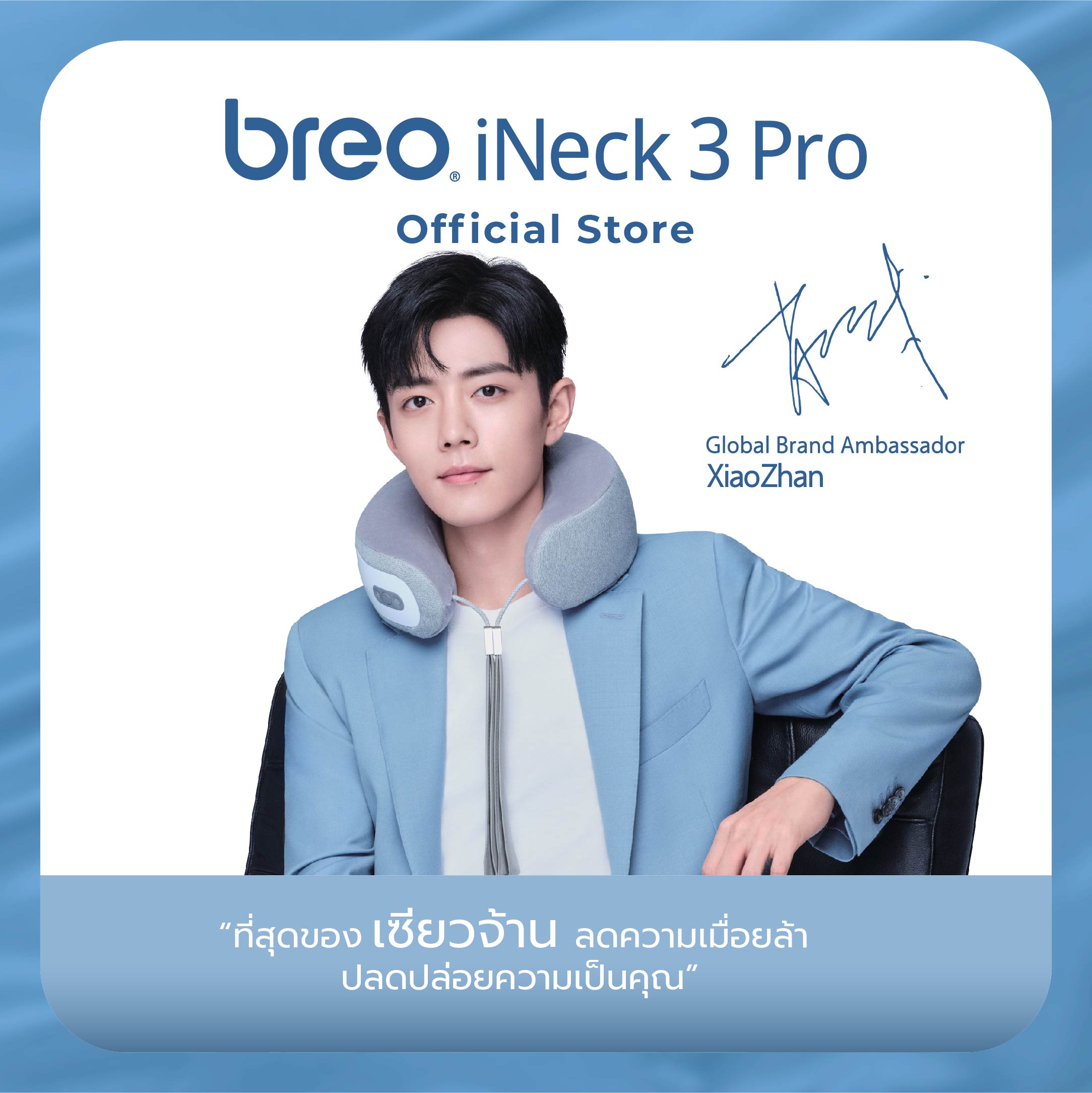 breo รุ่น iNeck 3 pro เครื่องนวดคอเพื่อสุขภาพแบบพกพา