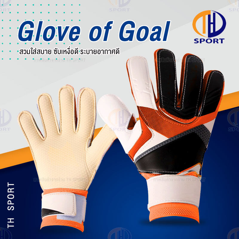ถุงมือฟุตบอล ถุงมือผู้รักษาประตู Goalkeeper Glove ถุงมือโกฟุตบอล ถุงมือผู้รักษาประตูฟุตบอล ถุงมือโกล ถุงมือเต็มนิ้ว ซับเหงื่อ ระบายอากาศดี