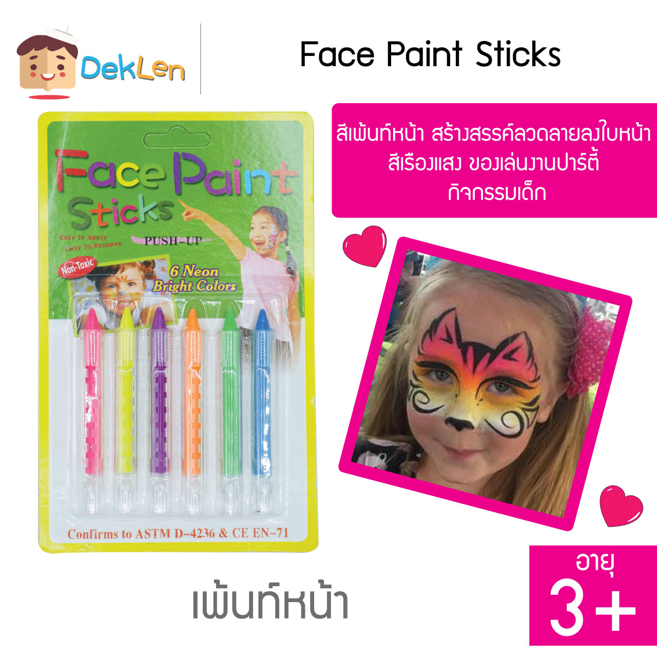 สีเพ้นท์หน้า Face Paint Sticks สร้างสรรค์ลวดลายลงใบหน้า สีเรืองแสง ของเล่นงานปาร์ตี้ กิจกรรมเด็ก
