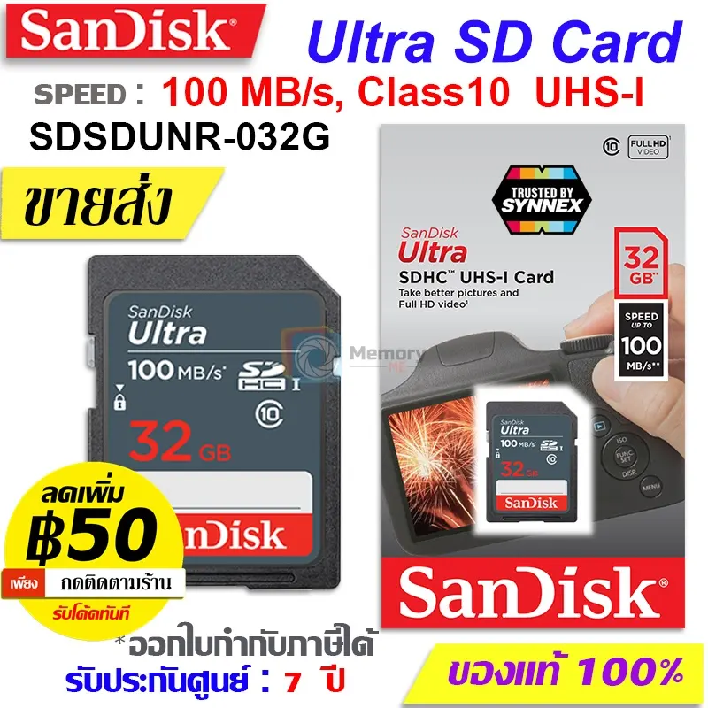 ภาพหน้าปกสินค้าSANDISK SD card ULTRA 32 GB  Class10, UHS-I (SDSDUNR-032G) sdcard Memory card เมมโมรี่การ์ด กล้องถ่ายรูป digital camera เมมของแท้ Synnex จากร้าน MemoryME บน Lazada