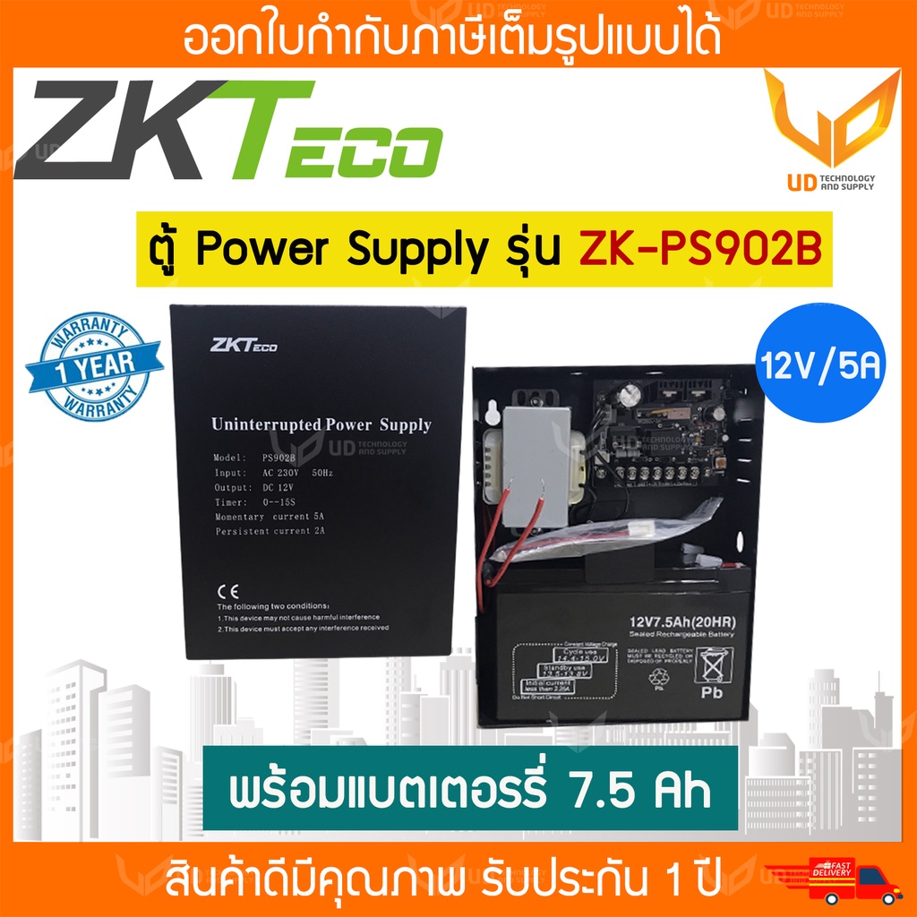 ZKteco ตู้พาวเวอร์ซัพพลาย Power Supply 12V 5A รุ่น ZKPS902B พร้อมแบตเตอรรี่ 7.5 Ah Lazada.co.th