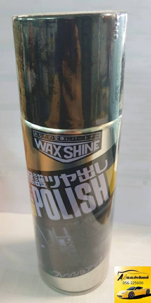 Wax Shine Polish สเปรย์เคลือบเงา ขนาด 325ml