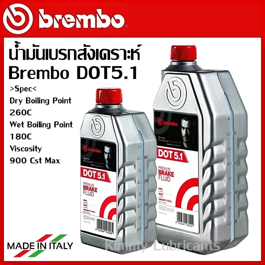 น้ำมันเบรค BREMBO DOT 5.1 ขนาด 500ml(ครึ่งลิตร) และ 1000ml(1 ลิตร)