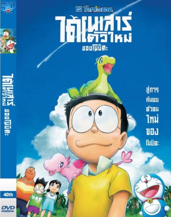 In Hindi Doraemon Nobita's Treasure Island Full Movie In