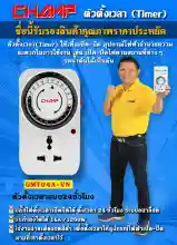 ภาพขนาดย่อของภาพหน้าปกสินค้าTimer ปลั๊กไฟตั้งเวลา 24 ชั่วโมง ระบบอนาล็อค ตั้งเวลาเปิดปิดได้ รุ่นGMT04A-VN จากร้าน TNC บน Lazada ภาพที่ 1