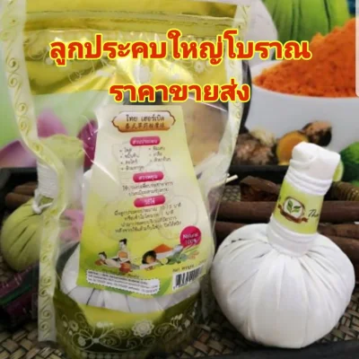 Thai Traditional Herbal Massage Balls 180g.