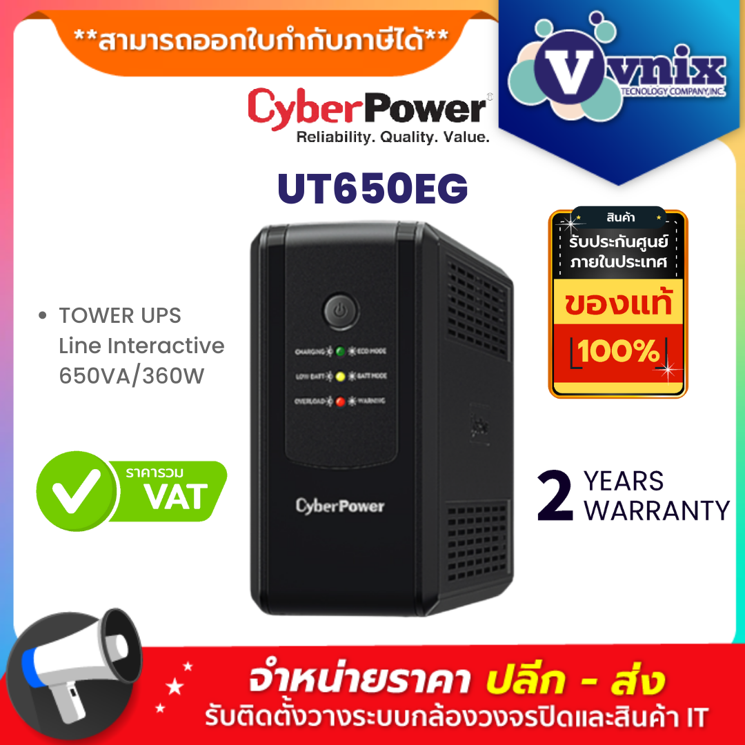 CyberPower UT650EG TOWER UPS Line Interactive 650VA/360W รับประกัน ...