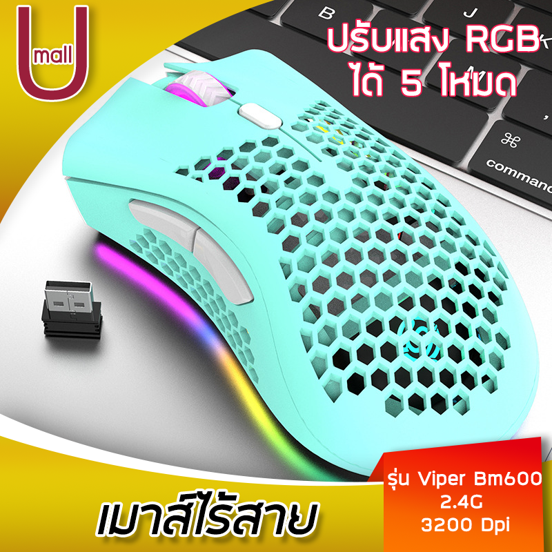 เมาส์ เมาไร้สาย เมาส์เกมมิ่ง Wireless Mouse รุ่น Viper Bm600 2.4G ปรับแสง RGB ได้ 5 โหมด น้ำหนักเบา ใช้งานสะดวกคลิกง่าย 3200 Dpi สำหรับ Notebook PC U mall