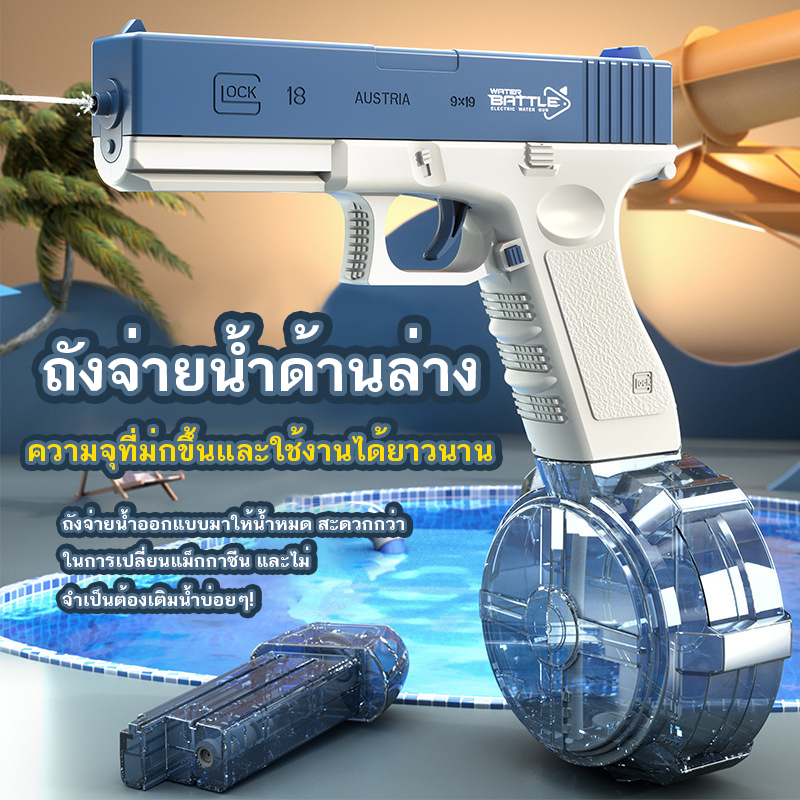 Zawa ของเล่นเด็กGlock electric water blaster ปืนฉีดน้ำ ปืนฉีดน้ำไฟฟ้าเด็ก ปืนฉีดน้ำแรงๆฤดูร้อน ของเล่นน้ำ ปืนฉีดน้ำเด็ก ทะเล/ริมสระว่ายน้ำ ยิงไกล ราคา 269 บาท*ส่งฟรี