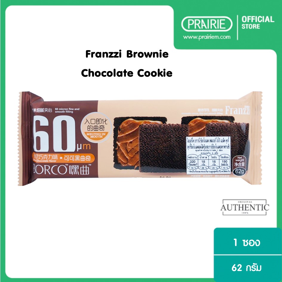 ฟรานซี่  คุ้กกี้สอดไส้ครีม รสบราวนี่ช็อกโกแลต / Franzzi  Iborco Brownie Chocolate Cookie