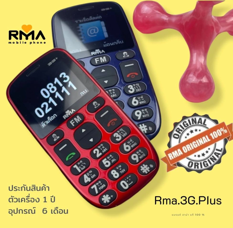 ภาพหน้าปกสินค้ามือถือปุ่มกดอาม่า 3G+ Rma 3G Plus ประกันศูนย์ 1 ปี (Red แดง / Blue น้ำเงิน ) มือถือปุ่มกดเหมาะสำหรับผู้สูงวัย เสียงดังชัด ปุ่มกดใหญ่ ตัวเลขใหญ่