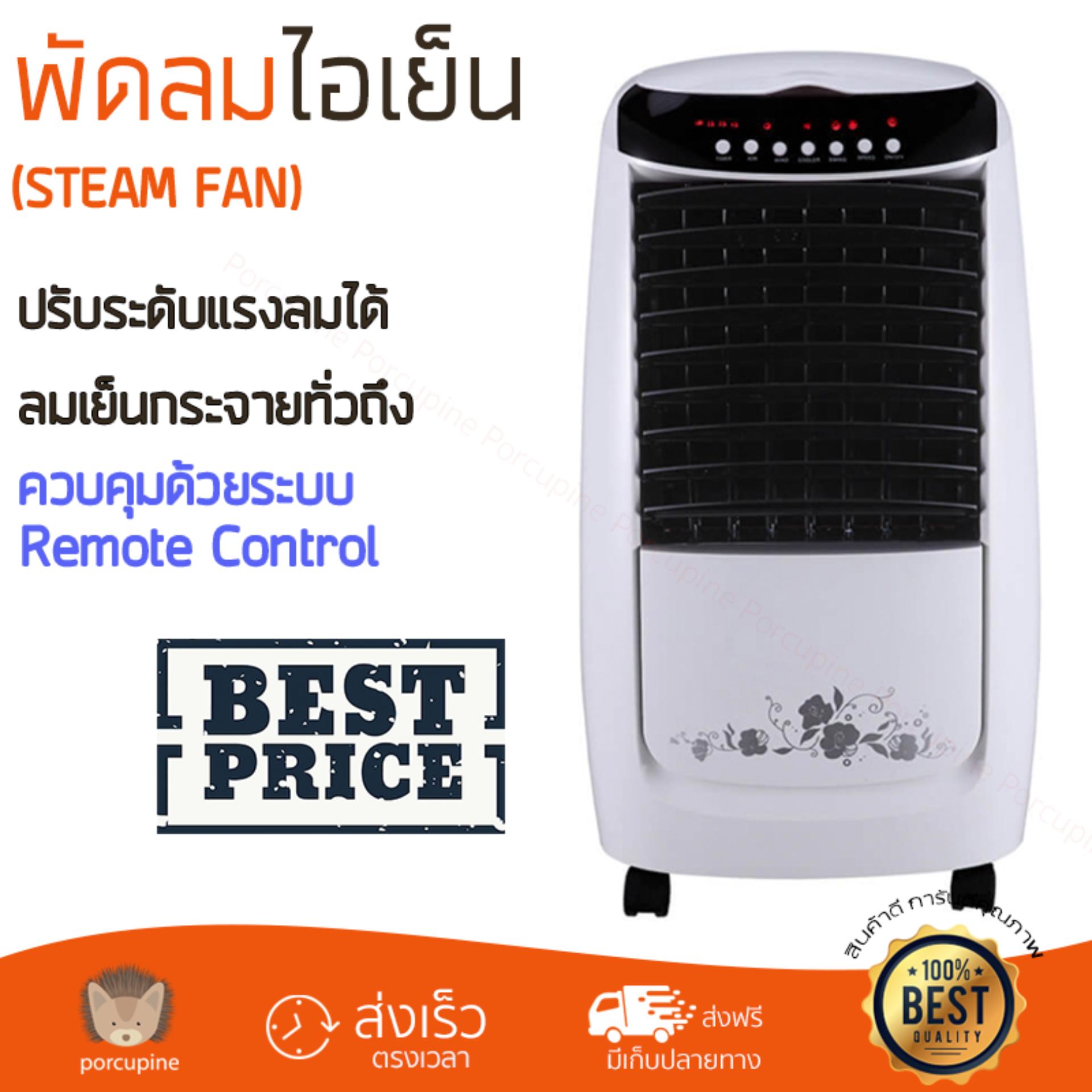 พัดลมไอเย็น พัดลมไอเย็น ASTINA AC017 ขาว | ASTINA | AC017 เย็นสบาย เหมือนเปิดเครื่องปรับอากาศ ช่วยประหยัดค่าไฟ  พัดลมไอน้ำ Steam Fan จัดส่งฟรีทั่วประเทศ