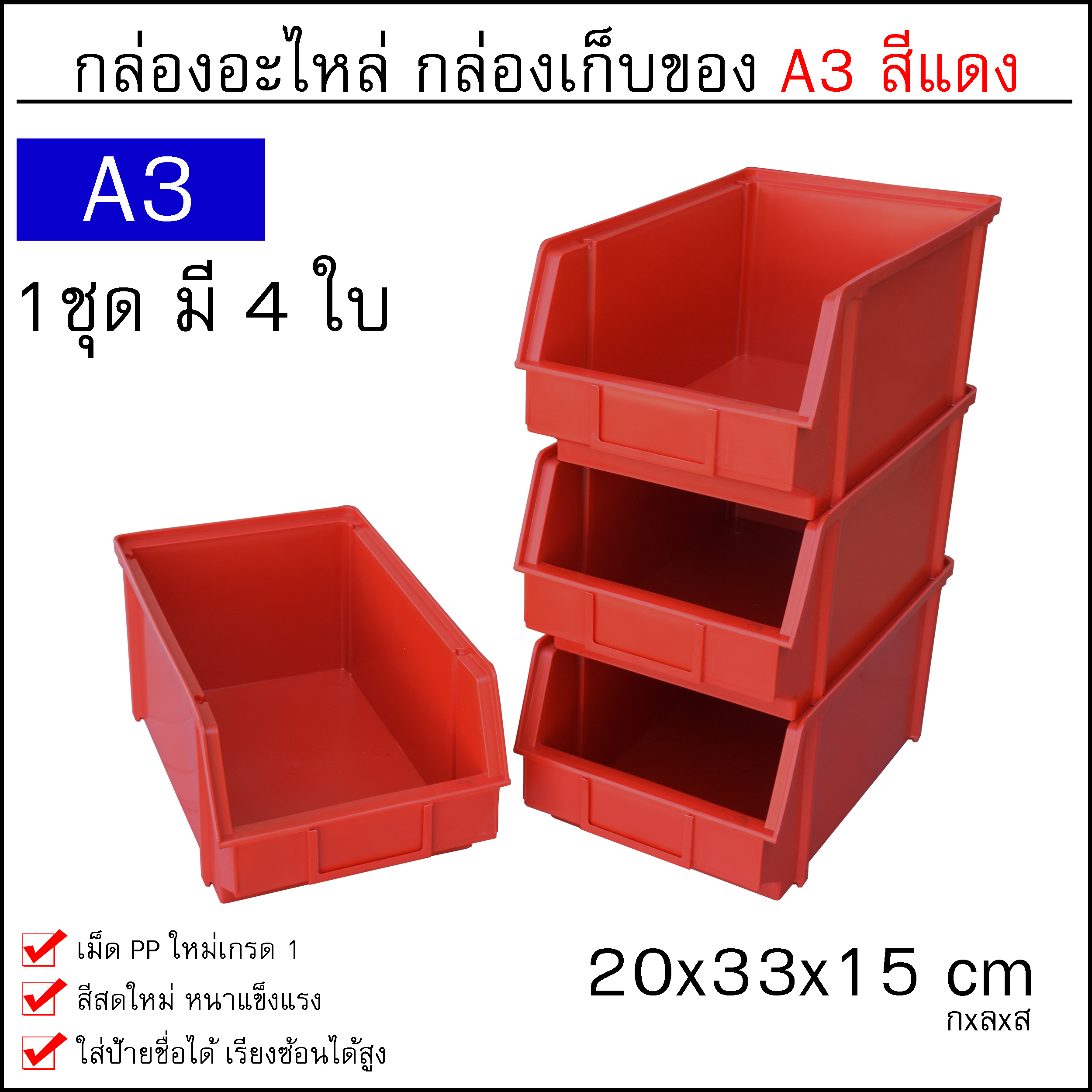 กล่องเครื่องมือ กล่องใส่อะไหล่ กล่องอุปกรณ์ ชั้นวางสต็อคสินค้า ขนาด A3 (1ชุดมี 4ใบ) สีแดง เขียว เหลือง น้ำเงิน กล่องพลาสติก กล่องอะไหล่