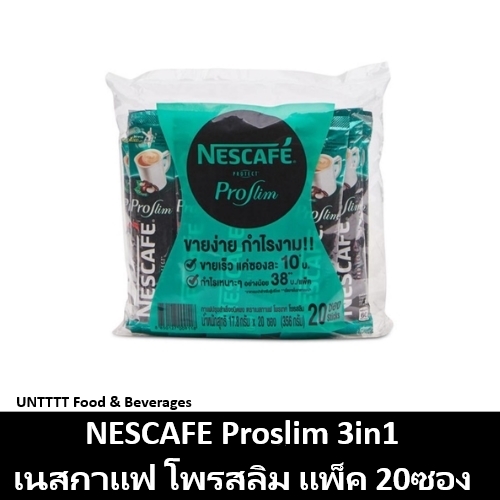 NESCAFE Protect Proslim 3in1 เนสกาแฟ โพรเทค 3อิน1 โพรสลิม 20ซอง (โปรสลิม)