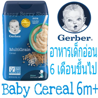 อาหารเด็กอ่อน วัย6เดือนขึ้นไป🐥 Gerber Multigrain Baby Cereal 227 กรัม🐥ซีเรียลบด อาหารเสริมเด็กทารก พร้อมส่งนำเข้าจากประเทศอเมริกา🇺🇸