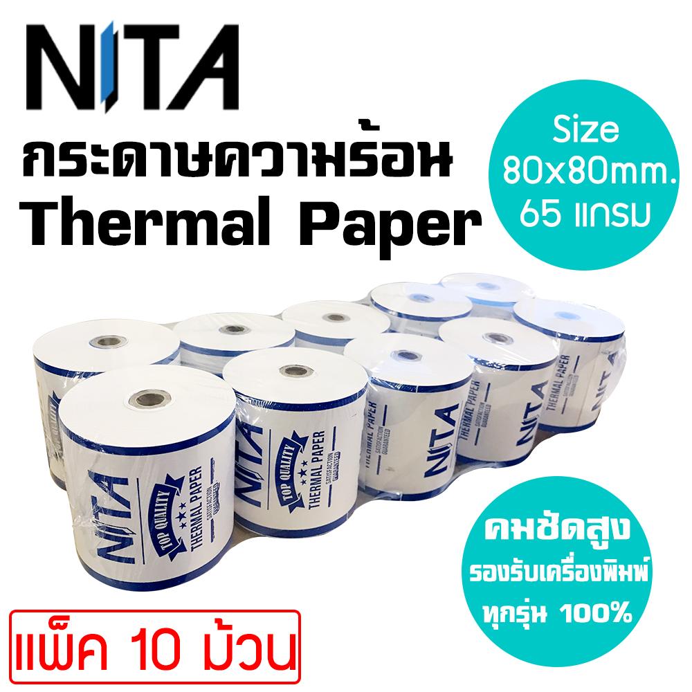 กระดาษใบเสร็จ NITA Thermal Paper กระดาษสลิป กระดาษความร้อน ขนาด 80 mm x 80 mm แพ็ค 10 ม้วน กระดาษหนา 65 แกรม ใช้กับเครื่องพิมพ์ใบเสร็จได้ทุกรุ่น พิม์หมึกคมชัด ทนนานถึง 5 ปี