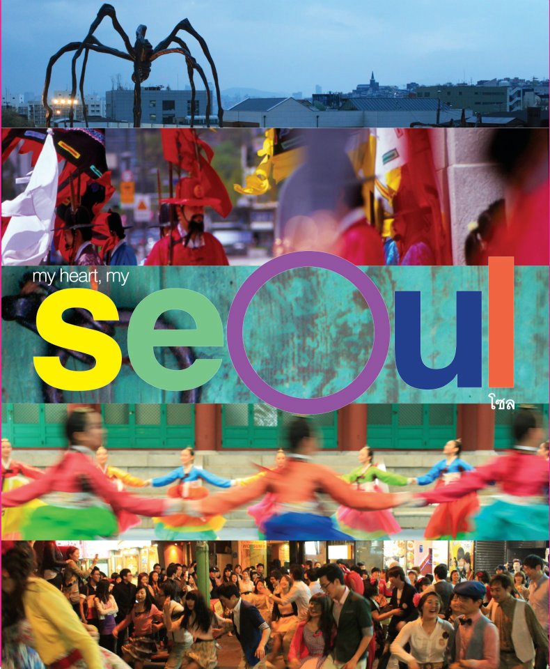 my heart my seoul / โซล guide book ท่องเที่ยว โซล และเมืองอื่น เกาหลีใต้