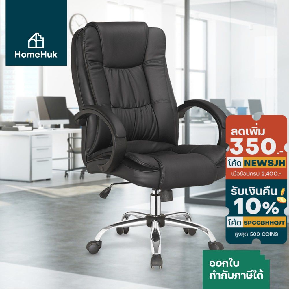 [เงินคืน10%] HomeHuk เก้าอี้สำนักงาน เบาะหนัง หนานุ่ม 65x69x112-122cm ล้อเลื่อน เก้าอี้คนอ้วน เก้าอี้ทำงาน โฮมฮัก