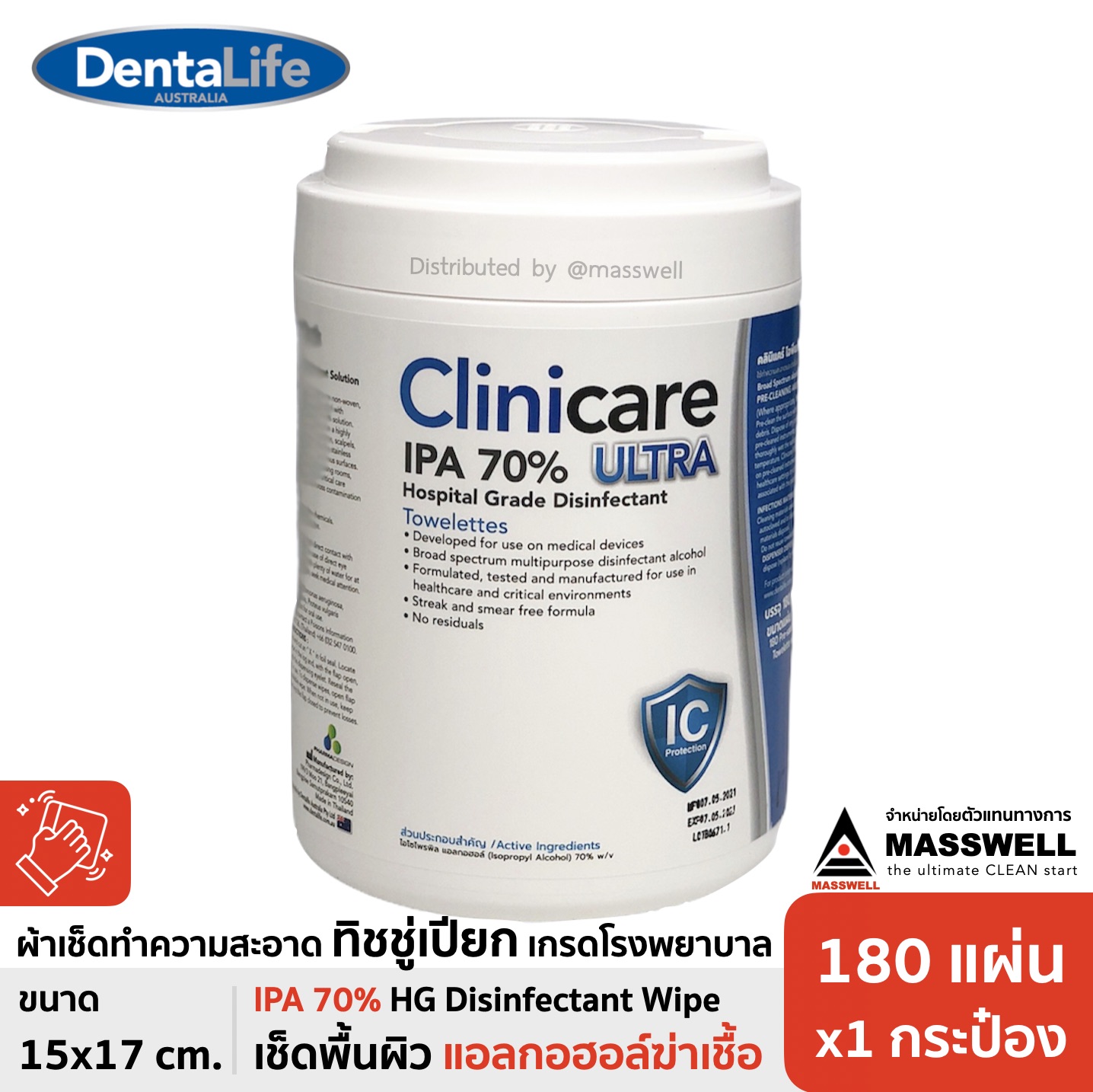 Lotใหม่ 06/2023 Clinicare Ultra IPA 70% ทิชชู่เปียกฆ่าเชื้อ เกรดโรงพยาบาล HGD Wipes กระป๋องฟ้า (180แผ่น)