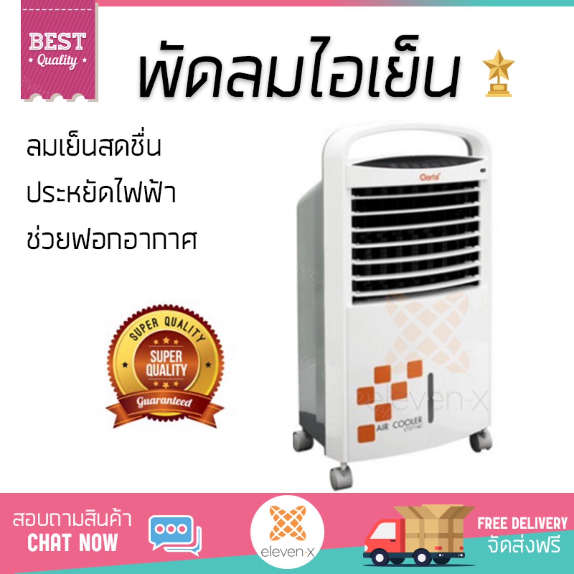 พัดลมไอเย็น พัดลมไอเย็น CLARTE CT371 ขาว | CLARTE | CT371AC เย็นสบาย เหมือนเปิดเครื่องปรับอากาศ ช่วยประหยัดค่าไฟ  พัดลมไอน้ำ Steam Fan จัดส่งฟรีทั่วประเทศ