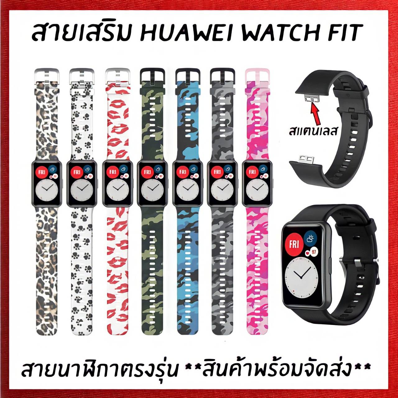 Huawei watch fit strap สายนาฬิกาหัวเว่ยวอชฟิต สินค้าพร้อมจัดส่งจากไทย