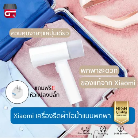เครื่องรีดผ้าไอน้ำ มีปลั๊กแถม Hand-Held Garment Steamer,Quikly Hearter รีดเรียบใช้ง่าย