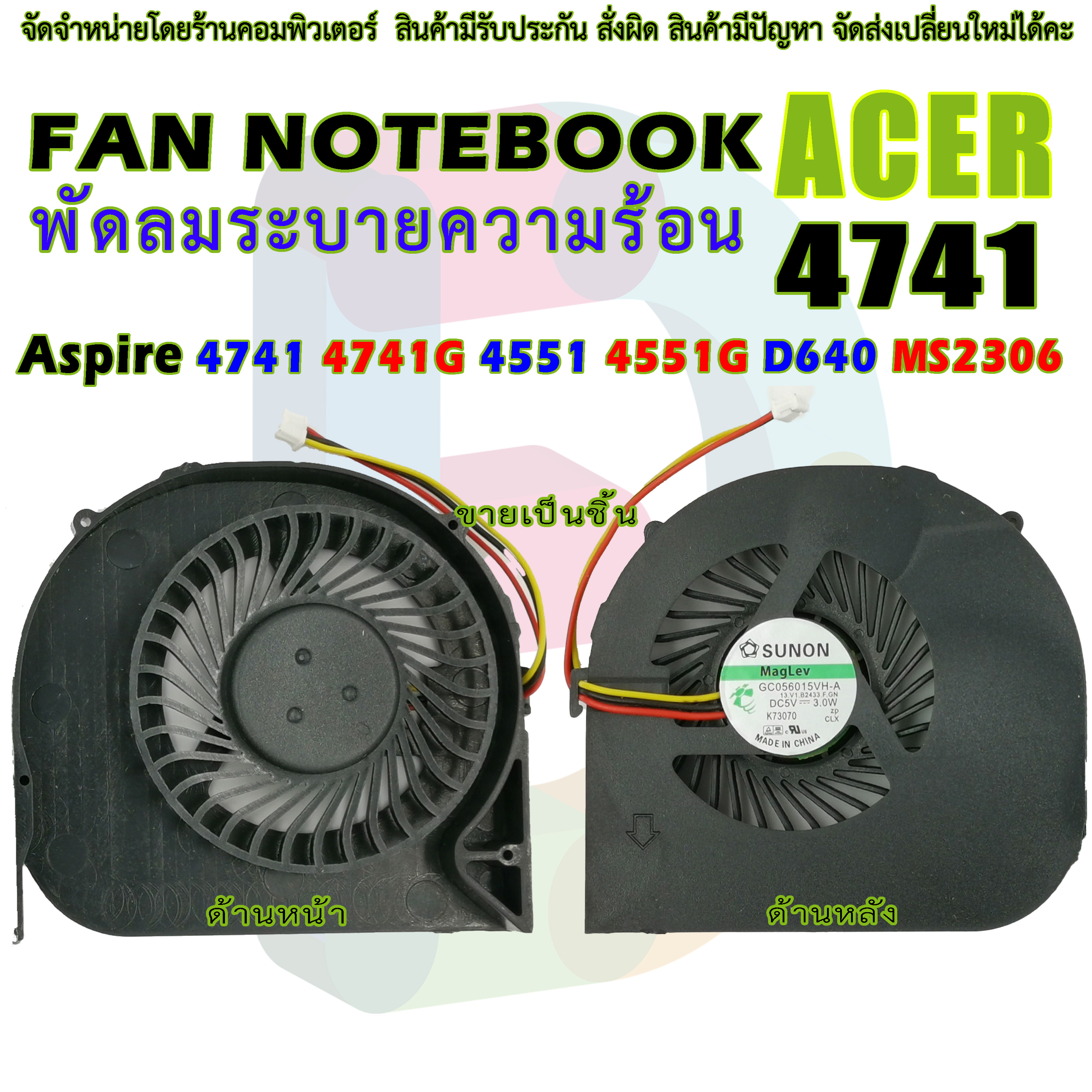 CPU FAN พัดลมซีพียูโน๊ตบุ๊ค ACER Aspire 4741 4741G 4551 4551G D640 ...
