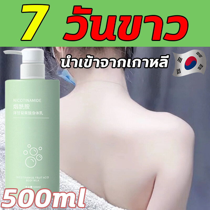 7วันขาวขึ้น โลชั่นบำรุงผิว 500Ml นิโคตินาไมด์3 ผิวขาวกระจ่างใส โลชั่นผิวขาว  ครีมทาผิวขาว ไวท์เทนนิ่งทั้งตัว คุณภาพเกาหลี นิโคตินาไมด์ ช่วยให้ผิวขาวขึ้น  ครีมเร่งผิวขาว ครีมขาว ครีมบำรุงผิว ครีมทาผิวหอมๆ ครีมผิวขาว ครีมทาผิว ครีม ทาผิวขาว Body Lotion ...