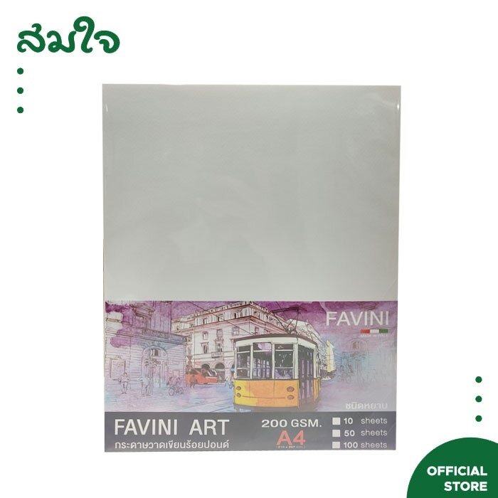 FAVINI กระดาษวาดเขียน 100 ปอนด์ ART A4 ชนิดหยาบ 200แกรม (10 แผ่น)