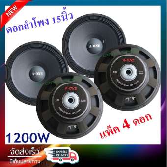 ดอกลำโพง 15 น ว 1200 ว ตต ร น a 1560 สำหร บ ลำโพงเคร องเส ยงบ าน ต ลำโพงกลางแจ ง ส ดำ จำนวน4ดอก ราคา audio bluetooth