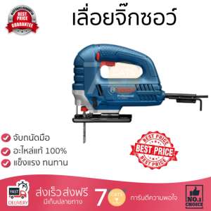 โปรโมชัน BOSCH เลื่อยจิ๊กซอว์ GST8000E Bosch -  อะไหล่แท้ 100เปอร์เซนต์ ทุกชิ้น ทุกชิ้น ประสิทธิภาพสูง จับถนัดมือ ใช้งานได้ต่อเนื่อง รับประกัน 1 ปี จัดส่งฟรี Kerry ทั่วประเทศ
