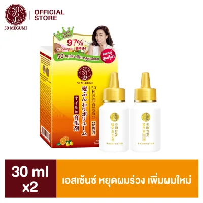 50 Megumi Anti-Hair Loss Treatment Essence 30ml.x2