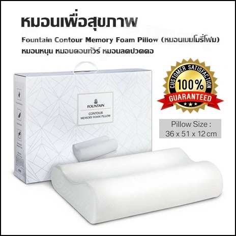 fountain contour memory foam pillow