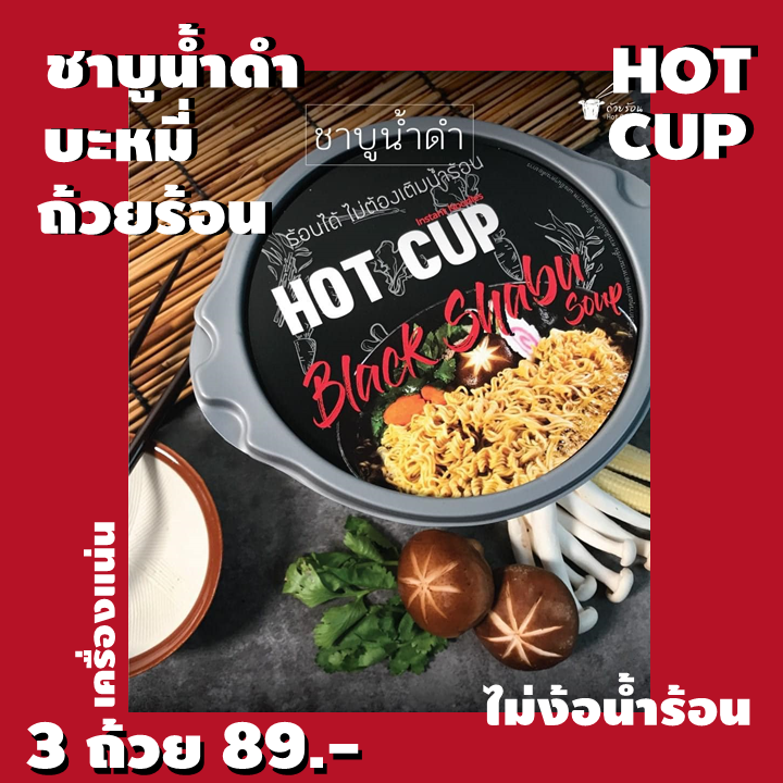 !!ถูกที่สุด69.-!! 💎Gems Fruity💎 [3ถ้วย] HotCup บะหมี่ถ้วยร้อน ไม่ต้องต้ม ไม่ใช้น้ำร้อน หม่าล่าหม้อไฟ บะหมี่กึ่งสำเร็จรูป มาม่า ชาบู แจ่วฮ้อน