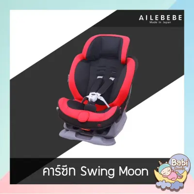 [Pre-order] Ailebebe คาร์ซีท รุ่น Swing Moon