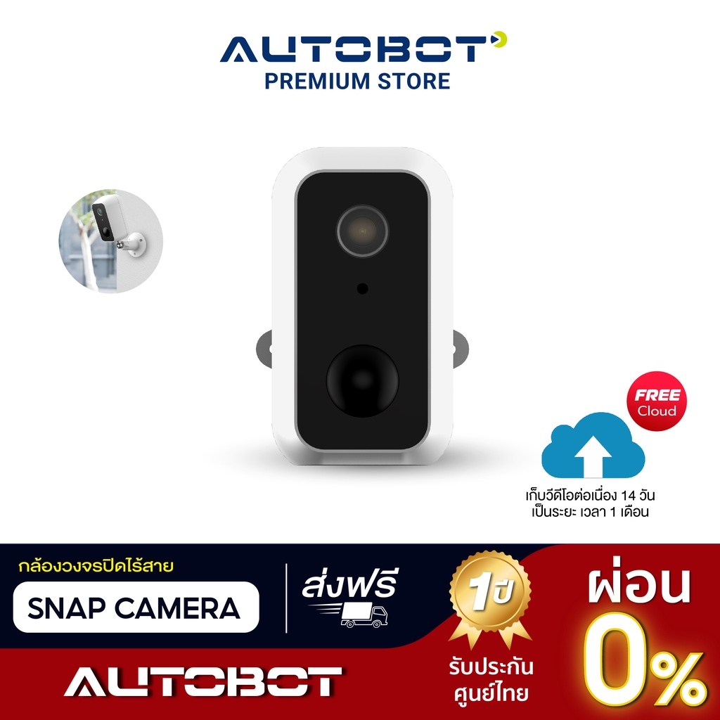 AUTOBOT snap camera กล้องวงจรปิด ต่อ WIFI ระบบ PIR motion sensor ถ่ายภาพเคลื่อนไหว พร้อมแจ้งเตือน ไม่ง้อสายไฟ ฟรี Cloud