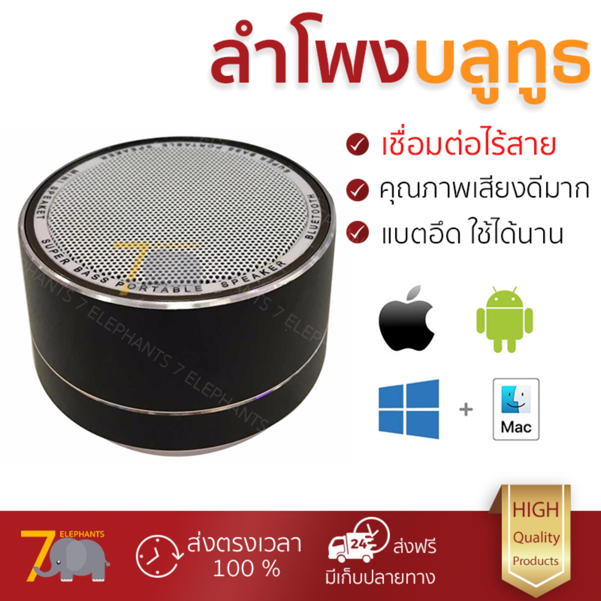 จัดส่งฟรี ลำโพงบลูทูธ  Mara Bluetooth Speaker MR-M8 Black (IMP) เสียงใส คุณภาพเกินตัว Wireless Bluetooth Speaker รับประกัน 1 ปี