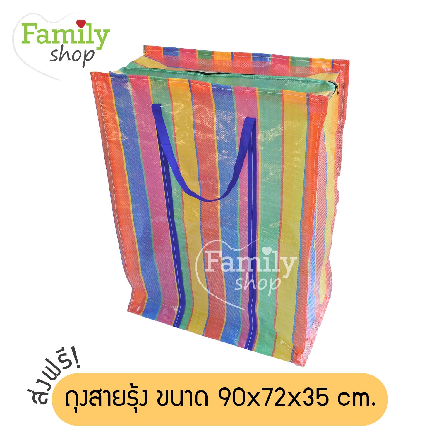 [Rianbow Bag] ถุงสายรุ้ง ถุงกระสอบ จัมโบ้! (90x72x35 cm.) แพ็ค 1 ใบ