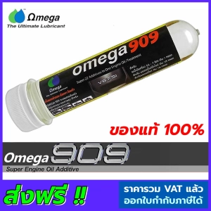 สินค้า Omega 909 โอเมก้า909 Super engine oil additive หัวเชื้อน้ำมันเครื่อง สารหล่อลื่นเคลือบเครื่องยนต์ แบบหลอด 1 หลอด [909]