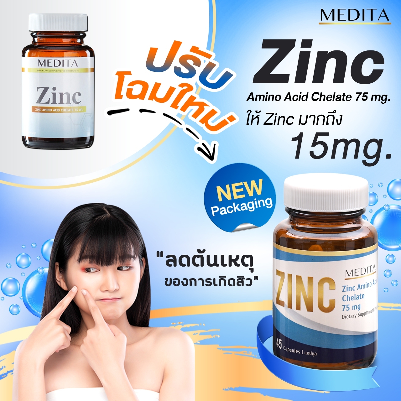 MEDITA ZINC เมดิต้า ซิงค์