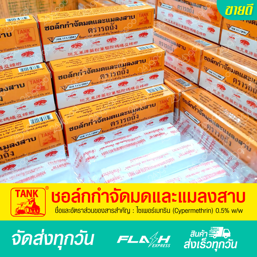 🐜🐜กำจัดมด🐜🐜กำจัดแมลงสาบ🐜🐜ชอล์กขีดมด🐜🐜(แท่งละ 5 บาท)