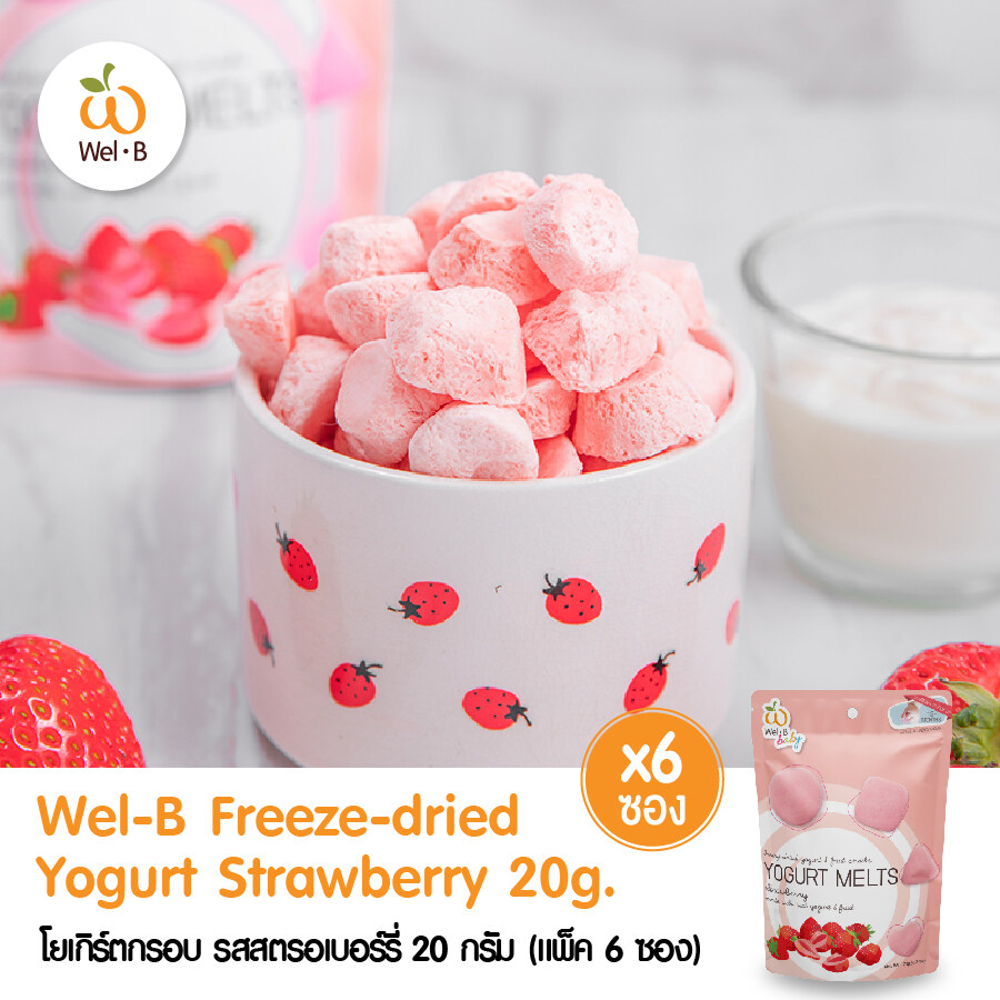 แนะนำ Wel-B Freeze-dried Yogurt Strawberry 20g. (โยเกิร์ตกรอบ รสสตรอเบอร์รี่ 20 กรัม) (Pack 6 pcs.) - ขนม ขนมเด็ก ขนมสำหรับเด็ก ขนมเพื่อสุขภาพ ฟรีซดราย ไม่มีน้ำมัน ไม่ใช้ความร้อน มีประโยชน์ มีจุลินทรีย์ ช่วยระบาย ช่วยย่อย ย่อยง่าย ไม่ติดคอ ละลายง่าย
