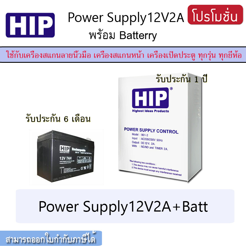HIP 901.2 Power Supply เครื่องสำรองไฟ 12V2A พร้อมแบตเตอรี่ 12V7AH จ่ายไฟให้กลอนแม่เหล็กได้นาน 12 ชม